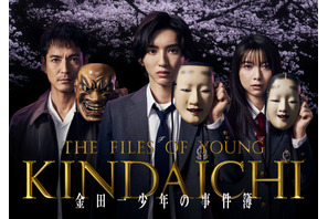 道枝駿佑主演「金田一少年の事件簿」ディズニープラスで世界配信へ 画像