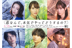 広瀬アリス＆松村北斗ら「恋マジ」雨降るポスター第2弾 画像