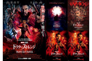 マルチバースの世界観を堪能『ドクター・ストレンジMoM』新映像＆ポスター 画像