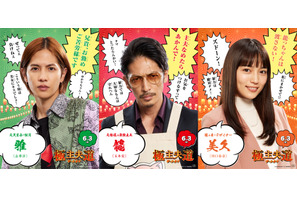 龍＆美久＆雅ら濃いキャラ紹介ポスター公開！ 玉木宏主演『極主夫道 ザ・シネマ』 画像