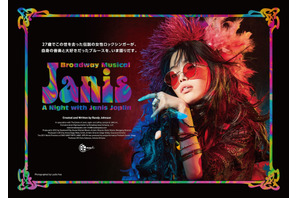 アイナ・ジ・エンド、ミュージカル初主演！UA＆藤原さくら＆長屋晴子らと「ジャニス」上演 画像