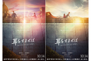 実写『耳をすませば』雫＆聖司、猫のムーンも登場 場面写真初公開 画像