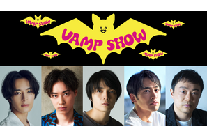 岡山天音＆戸塚純貴ら出演、三谷幸喜作ホラーコメディ「VAMP SHOW」上演 画像