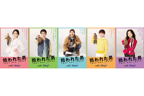 仲野太賀と“拾った”キャラが集結「拾われた男」ポスター公開 画像
