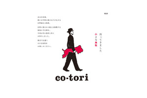 小さな鳥取に酔いしれる　2DAYS限定呑み歩き食べ歩きイベントを代官山・中目黒で開催 画像