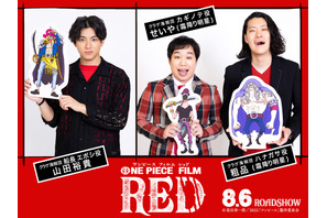 山田裕貴『ONE PIECE FILM RED』でオリジナルキャラクター演じる！「夢が叶いました」 画像