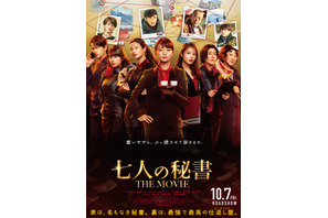 広瀬アリス“七菜”が…『七人の秘書 THE MOVIE』予告公開！ 玉木宏＆吉瀬美智子が出演 画像