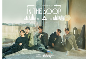 パク・ソジュン＆BTS V＆チェ・ウシクら“リア友”の旅が番組に「IN THE SOOP」配信 画像