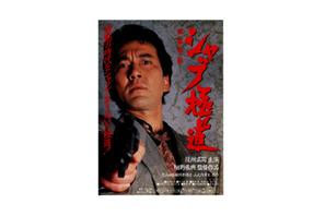 【玄里BLOG】『シャブ極道』 画像