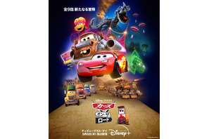 マックィーンとメーターが全米を駆け巡る旅へ！「カーズ・オン・ザ・ロード」予告編＆キービジュアル解禁 画像