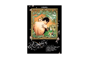 【MOVIEブログ】女性のための官能映画：『レインボウ』 画像