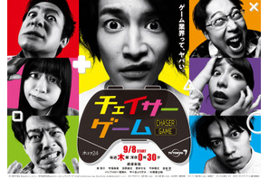 渡邊圭祐主演「チェイサーゲーム」メインビジュアル公開　浜野謙太＆片岡愛之助ら出演 画像
