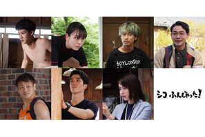 葉山奨之＆伊原六花出演「シコふんじゃった！」初映像公開　追加キャストも 画像