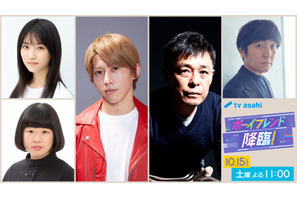 高橋海人主演「ボーイフレンド降臨！」三角関係を盛り上げるキャスト発表 画像