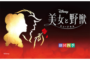 【ディズニー】劇団四季「美女と野獣」舞浜公演の観劇チケットとアンバサダーホテル宿泊がセットになったプランが登場！本日予約開始 画像