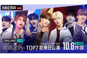 カズタ「成功させたい」n.SSignら「青春スター」TOP7初来日公演をABEMAで生配信 画像