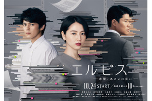 長澤まさみ主演「エルピス」ポスタービジュアル解禁！池津祥子＆六角精児の出演も決定 画像