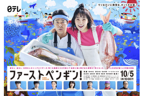 奈緒＆堤真一がバディに「ファーストペンギン！」爽快ポスター公開 画像