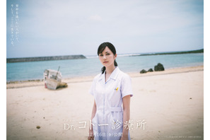生田絵梨花が看護師役で出演『Dr.コトー診療所』新キャスト解禁 画像