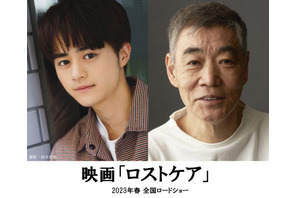 鈴鹿央士「大切に演じようと」柄本明ら『ロストケア』に出演決定 画像