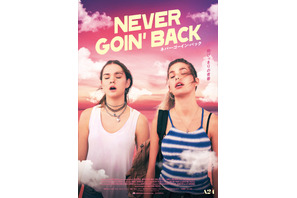 憧れのビーチへ辿り着けるのか!?『Never Goin’ Back／ネバー・ゴーイン・バック』場面写真＆予告編 画像