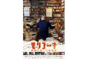 タランティーノ、イーストウッドらが偉大なマエストロに賛辞贈る『モリコーネ 映画が恋した音楽家』本予告 画像