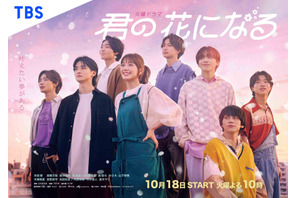 本田翼主演「君の花になる」がNetflixで世界配信決定 画像
