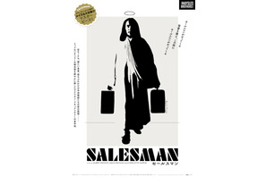 アメリカン・ドキュメンタリーの金字塔！聖書を売り歩く『セールスマン』劇場初公開 画像