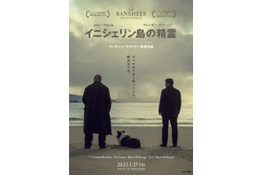 友情は一方通行？ 2人の後ろ姿とらえる『イニシェリン島の精霊』日本版ポスター 画像