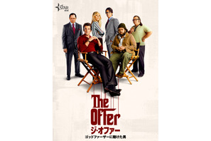 『ゴッドファーザー』誕生までの舞台裏「ジ・オファー」11月TV初放送＆インタビュー映像到着 画像