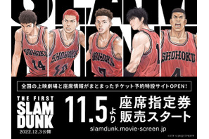 『THE FIRST SLAM DUNK』チケット特設サイトオープン＆IMAX上映決定！ 画像