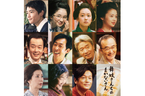 城桧吏＆井浦新らが出演「舞妓さんちのまかないさん」森七菜が“まかない”を作るティーザー予告も 画像