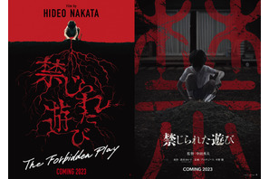 中田秀夫監督の新Jホラー『禁じられた遊び』2023年公開＆超ティザービジュアル解禁 画像
