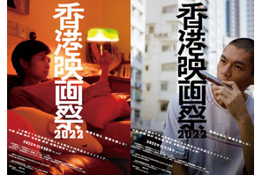 「香港映画祭2022」日本初公開19作品上陸！全国5都市で開催 画像