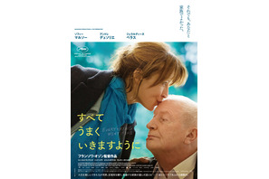 「終わらせてほしい」父の願いに、娘は…『すべてうまくいきますように』予告映像 画像