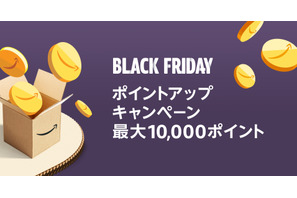 Amazonブラックフライデーがスタート！ ポイントアップ＆スタンプラリーにも注目 画像