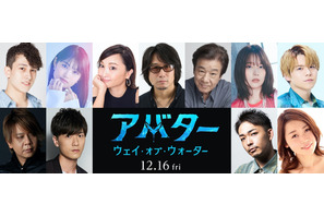 畠中祐＆早見沙織＆内田雄馬ら『アバター：ウェイ・オブ・ウォーター』吹替キャスト決定 画像