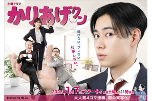 戸塚純貴主演「かりあげクン」ポップなキービジュアル公開 画像