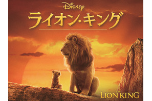 賀来賢人＆江口洋介が参加、実写『ライオン・キング』地上波初放送 画像