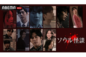 THE BOYZハンニョンらK-POPアイドル出演！オムニバスホラー『ソウル怪談』ABEMAで配信 画像