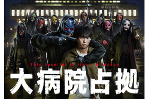 櫻井翔、不気味な鬼に囚われる…「大病院占拠」1月14日より放送 画像
