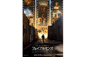 映画に魅せられ8ミリカメラを手にする、スピルバーグの“原体験”『フェイブルマンズ』予告編 画像