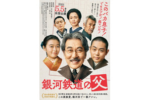 役所広司＆菅田将暉“親子”のやり取り映す『銀河鉄道の父』特報解禁 公開日は5月5日に 画像