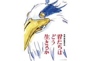 宮崎駿10年ぶりの長編映画『君たちはどう生きるか』7月14日公開 画像