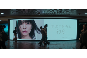 「First Love 初恋」特別映像の全貌公開　SPコンテンツも登場 画像