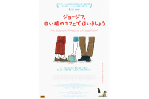 恋を忘れた人々に魔法をかける『ジョージア、白い橋のカフェで逢いましょう』4月公開 画像