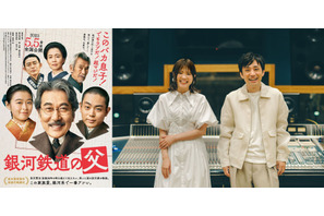 いきものがかり、役所広司主演『銀河鉄道の父』主題歌に決定！新特報解禁 画像