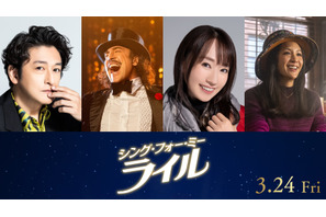 石丸幹二＆水樹奈々が吹替版キャスト『シング・フォー・ミー、ライル』日本版ポスターも解禁 画像