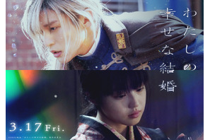 目黒蓮×今田美桜『わたしの幸せな結婚』ムビチケ2月4日発売　“side清霞”スピンオフショートストーリーが特典に 画像