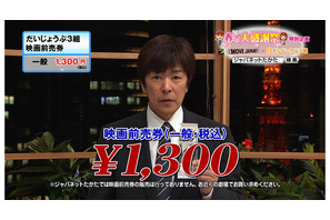 高田社長が『だいじょうぶ3組』をセールス!?　公式ホームページでパロディ動画公開に 画像